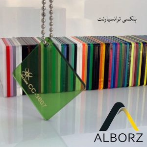 خرید پلکسی ترانسپارنت