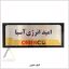 تابلو راهنمای طبقه دارات