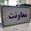 تابلو راهنما عناوین